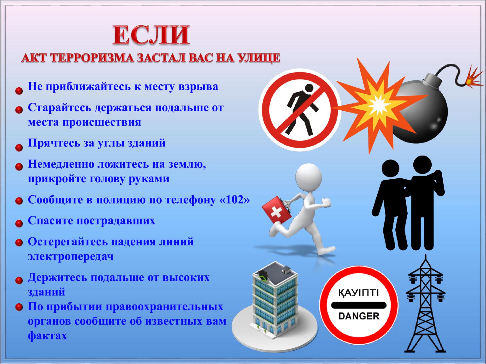 Картинки по терроризму для презентации